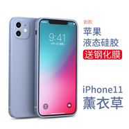 英悅 適用蘋(píng)果11手機殼iPhone11Pro Max液態(tài)硅膠軟殼高級感女鏡頭全包防摔男超薄保護套 蘋(píng)果11【薰衣草】液態(tài)硅膠·內里植絨·配鋼化膜