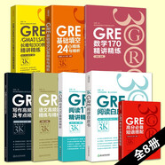 新東方陳琦gre再要你命3000全套新GRE核心詞匯助記與精練考法精析24套填空單詞36套GRE閱讀白皮書(shū)語(yǔ)文寫(xiě)作題目長(cháng)難句數學(xué)170 gre考試 8本套裝