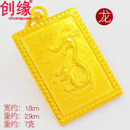 創(chuàng)緣 鍍沙金吊墜十二生肖小吊牌男士本命年項墜仿真墜子久不掉色 龍