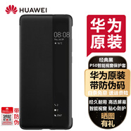 華為（HUAWEI）P50液態(tài)硅膠手機(jī)殼原裝保護(hù)皮套原廠5G簡(jiǎn)約時(shí)尚潮牌防摔超薄視窗全包通用P50E可選皮革支架保護(hù)殼 P50智能視窗保護(hù)套【經(jīng)典黑】