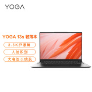 联想笔记本电脑 YOGA13s 超轻薄本(6核R5-5600U 16G 512G 2.5K护眼屏 16:10黄金比例 人脸识别)商务办公本