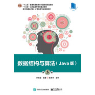 數(shù)據(jù)結(jié)構(gòu)與算法（Java版）（第5版）