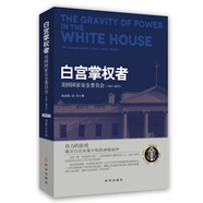 白宮掌權(quán)者：美國(guó)國(guó)家安全委員會(huì)：1947-2019