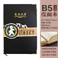 晨光（M&G）會(huì )議記錄皮本記事本皮面本筆記本筆記簿硬面抄高端商務(wù)皮本 B5 100頁(yè) APYLJ487