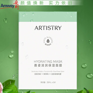 安利雅姿面膜微仙草氣色鎖水面膜系列（保濕/舒緩/控油/深層保濕面膜 維原B5梅果面膜5片裝升級雅姿清潤保濕面膜