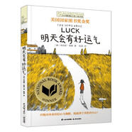 長青藤國際大獎小說明天會有好運氣(美國國家圖書獎金獎)樂觀、承擔等主題三四五六年級課外閱讀必讀小學生課外書