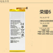 閃步 適用華為榮耀6手機電池H60-L01 H60-L02 H60-L03 H60-L11 L1 榮耀6(HB4242B4EBW)后蓋膠加工具