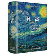 凡·高 (Taschen塔森原版引進(jìn) 梵高畫(huà)作完整收錄? 后印象主義大師油畫(huà)冊(cè)集)