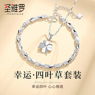 圣雅羅999足銀四葉草手鏈女士款時(shí)尚首飾品手串生日禮物送女朋友老婆 999足銀四葉草手鏈+項鏈