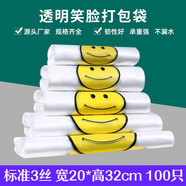 別穎（BIEYING）笑臉塑料袋加厚定做超市購物袋外賣食品打包袋背心透明方便手提袋 20*32/100只【普厚】