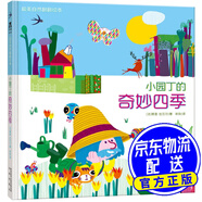 樂樂趣美自然翻翻立體繪本：小園丁的奇妙四季