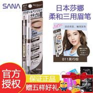 莎娜日本SANA眉筆三合一防水防汗持久顯色三用眉筆 #B11黑巧棕