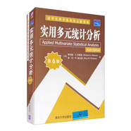實用多元統(tǒng)計分析（第6版）