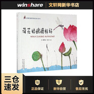 荷花姑娘模樣好 新童謠原創(chuàng)繪本系列