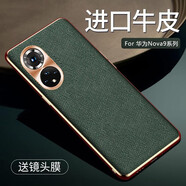 圣曼帝 華為nova9手機(jī)殼 華為nova9pro保護(hù)套hi nova9真皮高檔全包防摔限量版皮套 Nova9 [暗夜綠]真牛皮｜配鏡頭膜