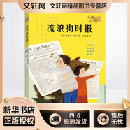流浪狗時(shí)報(bào) 愛心樹童書