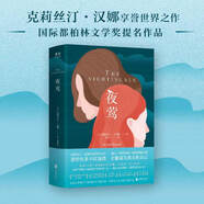 現(xiàn)貨包郵 夜鶯書籍 張靜初于正推薦 提名國際都柏林文學(xué)獎 關(guān)于愛與戰(zhàn)爭外國文學(xué)小說暢銷書籍