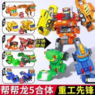 靈動(dòng)創(chuàng)想（LDCX）新款幫幫龍工程小隊(duì)兒童變形合體機(jī)器人玩具恐龍工程車(chē)男孩全套裝 五合體【重工先鋒】工程車(chē)小隊(duì)