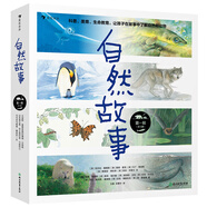 自然故事（第一輯）國際大獎插畫(huà)家、生物保護學(xué)家、著(zhù)名科普作家等共同創(chuàng  )作呈現真實(shí)的動(dòng)物生活，浪花朵朵