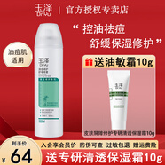 玉澤（Dr.Yu）清痘調護舒緩噴霧 控油祛痘舒緩保濕修護油皮痘肌護膚品男女通用 清痘噴霧150ml