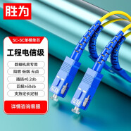 胜为（shengwei）电信级光纤跳线 SC-SC（UPC）单模单芯入户光纤线 低烟无卤环保外被 收发器尾纤 3米FSC-101