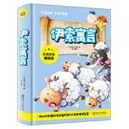 伊索寓言（彩圖拼音精裝版）