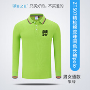 藍之旺 定制t恤長(cháng)袖polo衫工作服班服訂做廣告衫文化衫可印字印logo ZT507果綠 S