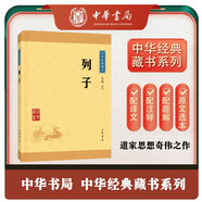 列子 中華書(shū)局中華經(jīng)典藏書(shū)叢書(shū)