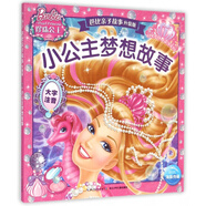 小公主夢想故事(大字注音)/芭比親子故事升級版