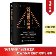 66節(jié)保險法商課（修訂版）