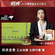 追捧新品牛油果防彈奶茶膠原蛋白肽酵素響燦追棒正生酮奶茶品 追捧巧克力 一盒裝【10顆】