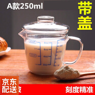 益馨榮高硼硅玻璃量杯 帶刻度透明測量杯量?jì)和Ｄ瘫⒉t耐熱刻度杯 A款250毫升帶蓋