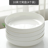 瓷秀源純白陶瓷窩盤深口盤子菜盤家用骨瓷餐具創(chuàng)意網紅碟子蒸雞蛋羹深盤 窩盤4個裝 10英寸