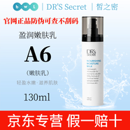皙之密直營店官網正品套裝皙之密DR'S Secret全美洗面奶防曬霜眼霜面膜 A6盈潤嫩膚乳130ml不刮碼