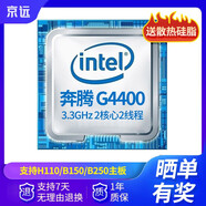 【二手95新】intel酷睿i3 i5 i7 6代7代CPU處理器2核4核 diy主機配件 奔騰G4400 3.3GHz 2核心2線(xiàn)程