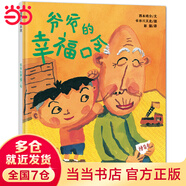 爺爺?shù)男腋？诹睿ㄒ痪淇陬^禪，幸福的人生感悟）
