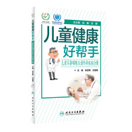 兒童健康好幫手：兒童耳鼻咽喉頭頸外科疾病分冊