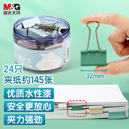 晨光(M&G)文具24枚32mm彩色長尾夾票夾 中號金屬燕尾夾票據(jù)文件夾子 莫蘭迪色系辦公用品ABS916CA