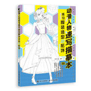 動漫人物速寫描摹本 練習(xí)服裝造型與配飾（繪客出品）