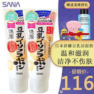 莎娜日本莎娜SANA豆乳美膚洗面乳潔面乳溫和潔凈日常護(hù)理150g 兩支裝