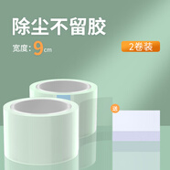 慕念 手機貼膜除塵膠帶屏幕保護膜粘灰膠布除塵貼靜電吸附貼膜店數(shù)碼店體驗店清潔神器除塵膠帶自粘吸塵貼紙 2卷寬9cm+刮板 通用