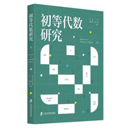 初等代數(shù)研究
