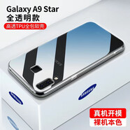 豆圖 三星g8850手機(jī)殼三星a9star透明硅膠磨砂sm-g8850防摔保護(hù)套 透明殼【配鋼化膜+支架】