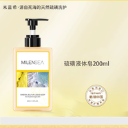 米藍(lán)晞（Milensea）死海礦物 古龍香皂潔面控油洗臉洗澡肥皂去螨蟲(chóng)男女 液體硫磺皂200g