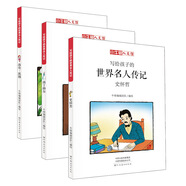 小牛頓漫畫(huà)文學(xué)系列：海倫凱勒+南丁格爾+史懷哲（套裝全3冊） 7-10歲 童立方出品