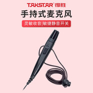 得勝（TAKSTAR） HM-820通用小話筒 小蜜蜂擴(kuò)音器配件手持話筒麥克風(fēng)帶開關(guān)手持迷你話筒