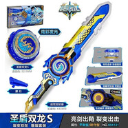 奧迪雙鉆颶風(fēng)魔幻陀螺戰(zhàn)魂6之劍旋陀螺炫光寶劍怒濤龍王圣盾雙龍男孩玩具5 爆裂系列-圣盾龍麟S