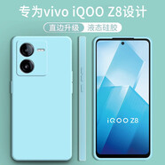 顧京 vivo iQOO Z8手機(jī)殼iqooz8新款5G液態(tài)硅膠鏡頭全包圍防摔超薄簡約男女保護(hù)套 iQOO Z8【淡青色】單殼