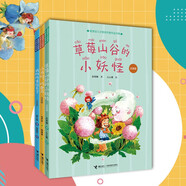 金波幼兒文學(xué)獎三部曲：草莓山谷的小妖怪、我的外婆在鄉下、小米粒，吃春天（注音版套裝共3冊）(中國環(huán)境標志產(chǎn)品 綠色印刷)