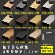 福美樂 不銹鋼U型槽線條客廳吊頂電視背景墻裝飾條嵌入式黑鈦金條包邊條收邊條免開槽壓邊條扣條邊框金屬條 不銹鋼U型 寬30X高10mm=2.44米長/價(jià)格 請(qǐng)務(wù)必留言-你要的顏色